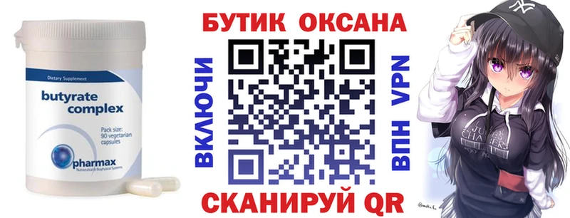 закладки  Сызрань  БУТИРАТ бутик 